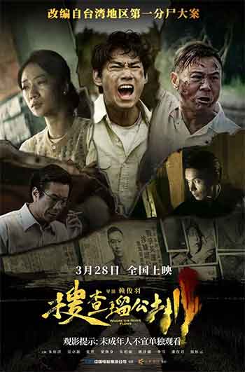 搜查瑠公圳（2025）
