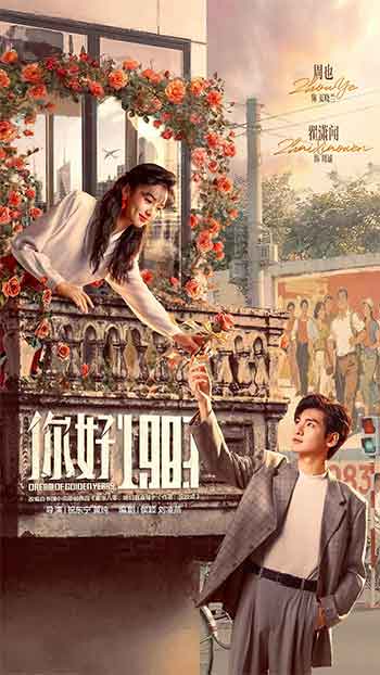 2026剧情爱情《你好1983》2160p.HD国语中字无水印.mkv