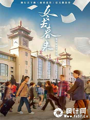 2026剧情《冬去春来》[全32集][简繁英字幕].S01.2026.1080P.IQ.WEB-DL.H264.AAC-BLACKTV.MKV ... ... ...