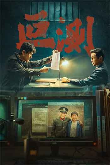 2026剧情悬疑《叵测》1080p.2160p.HD国语中字无水印.mkv