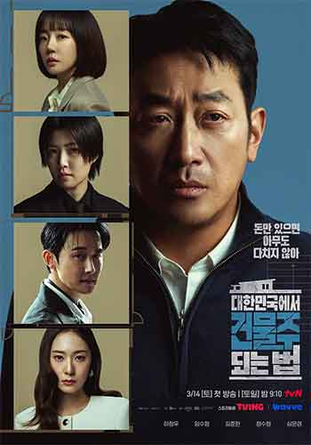 2026韩剧惊悚犯罪《在韩国成为房主的方法》1080p.HD中字.mp4