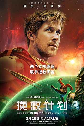 2026最值得期待外语科幻电影《挽救计划》1080p.HD中英双字.mp4
