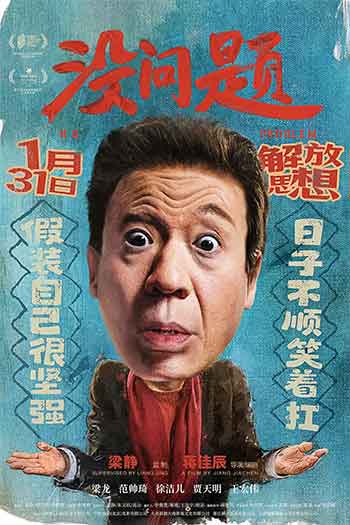 2021剧情喜剧家庭《没问题》2160p.HD国语中字无水印.mkv