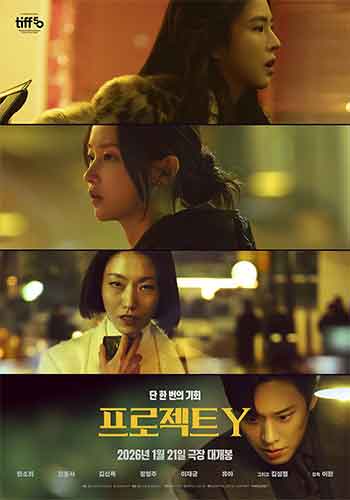 2025动作惊悚犯罪《Y计划》1080p.HD中字.mp4