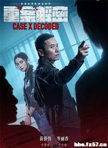 2026悬疑犯罪《重案解密》1080p.2160p.国粤双语.HD中字无水印.mkv