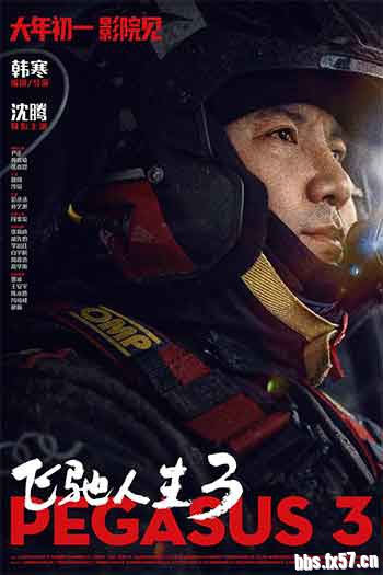 2026剧情喜剧运动《飞驰人生3》[国语配音+中文字幕].Pegasus.3.2026.1080p.2160p