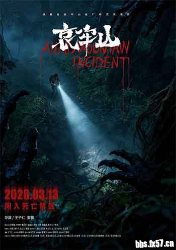 2026大陆悬疑惊悚恐怖电影《哀牢山》2160p.WEB-DL.H265.HQ.AAC-PandaQT.mkv