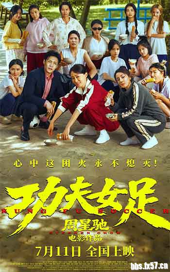 功夫女足（2026）
