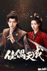 2026剧情爱情《佳偶天成》全集打包.1080p.20160p.HD国语中字无水印.mkv